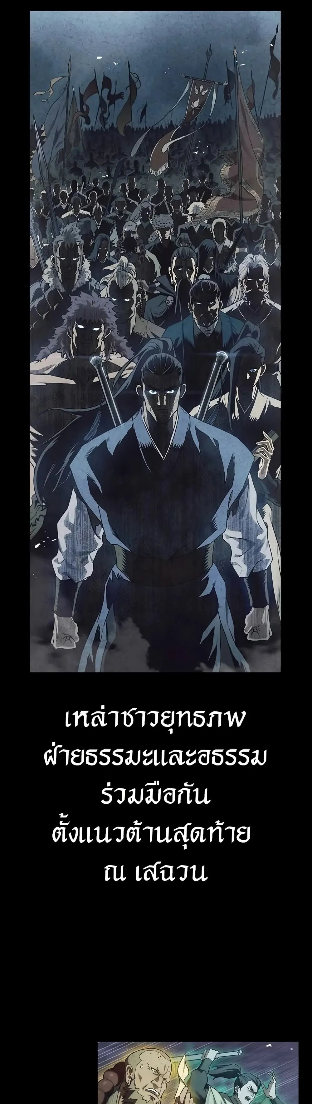 The Demonic Cult Instructor Returns ตอนที่ 1 หน้า 12
