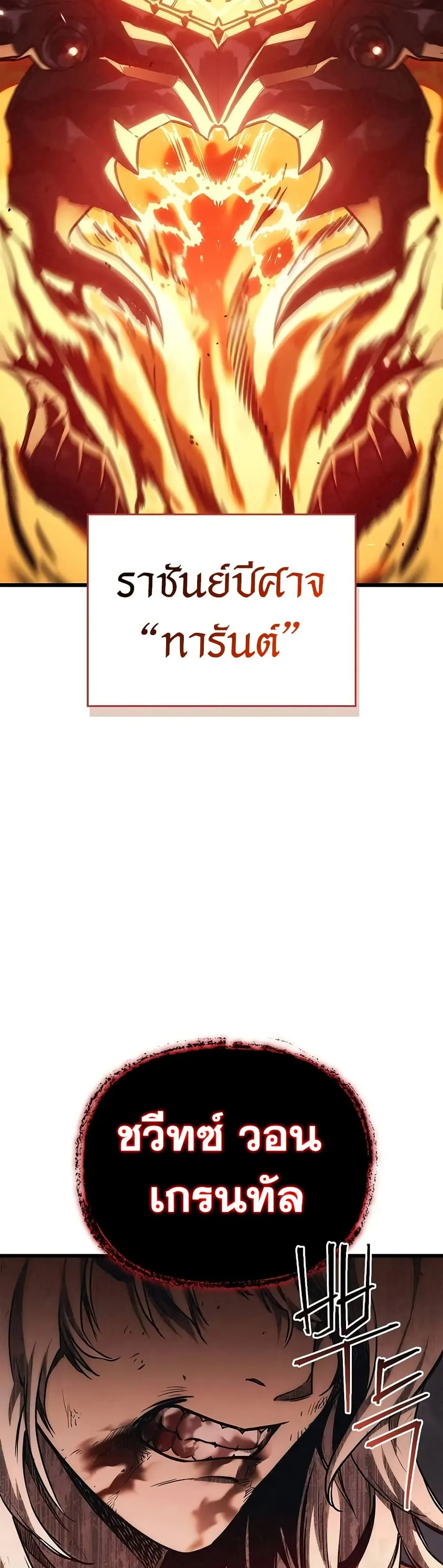 The Demonic Cult Instructor Returns ตอนที่ 1 หน้า 30