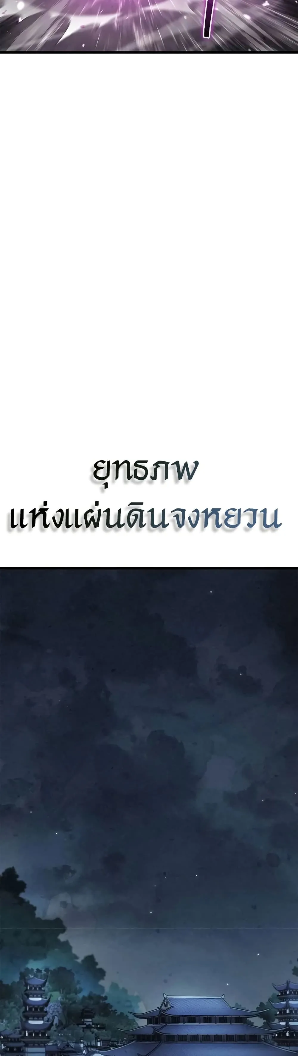The Demonic Cult Instructor Returns ตอนที่ 1 หน้า 48