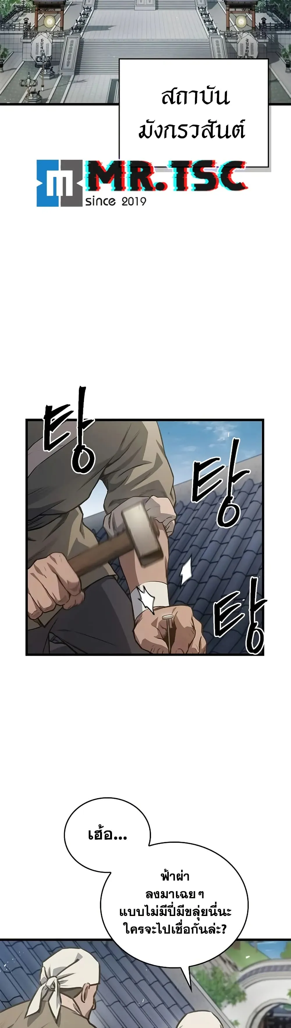 The Demonic Cult Instructor Returns ตอนที่ 1 หน้า 54