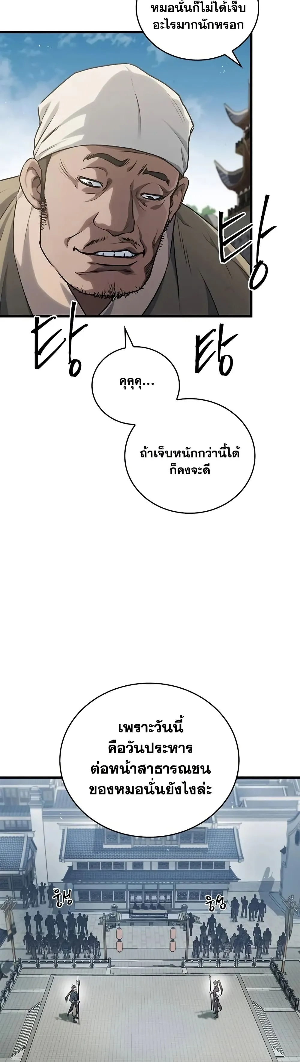 The Demonic Cult Instructor Returns ตอนที่ 1 หน้า 57