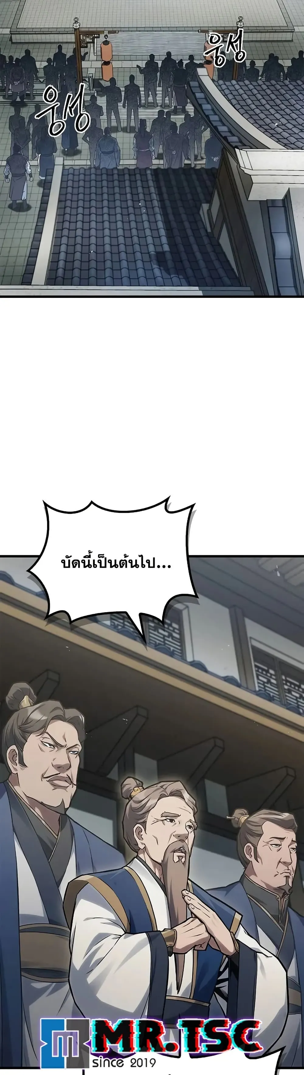 The Demonic Cult Instructor Returns ตอนที่ 1 หน้า 58