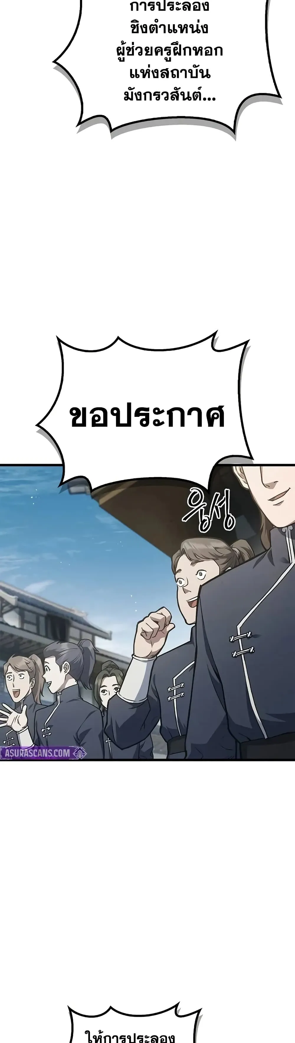 The Demonic Cult Instructor Returns ตอนที่ 1 หน้า 59