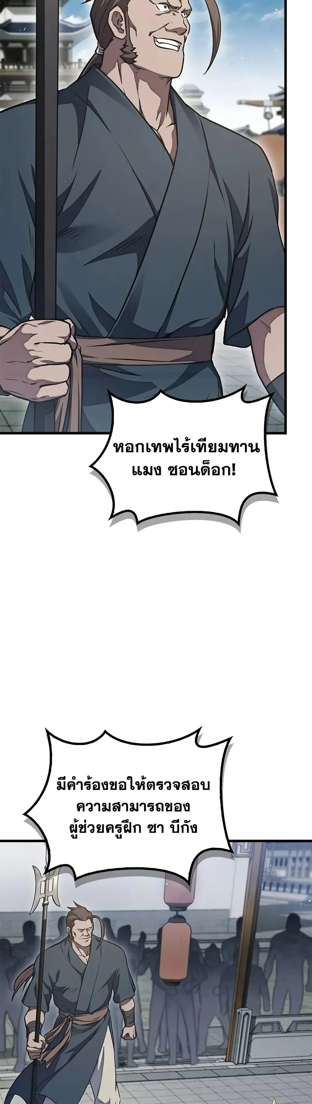 The Demonic Cult Instructor Returns ตอนที่ 1 หน้า 61