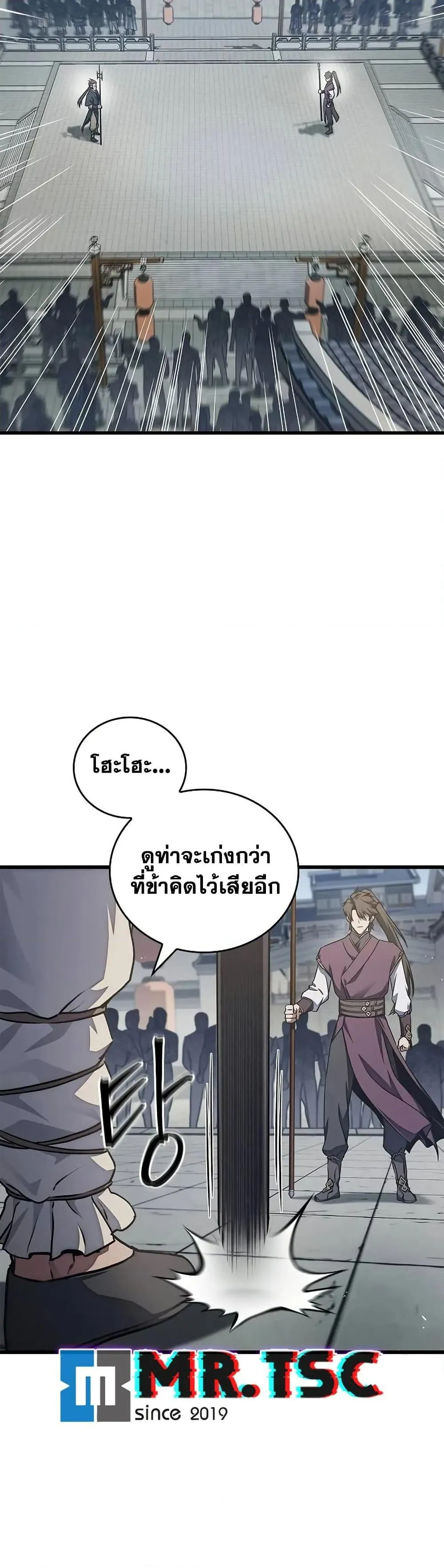 The Demonic Cult Instructor Returns ตอนที่ 1 หน้า 63