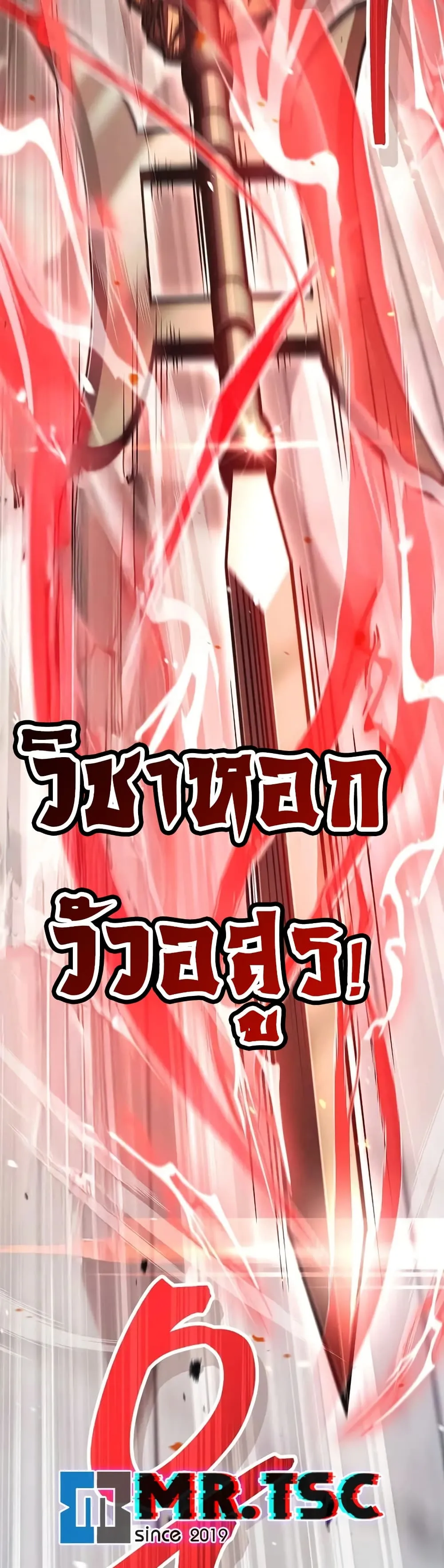 The Demonic Cult Instructor Returns ตอนที่ 1 หน้า 74