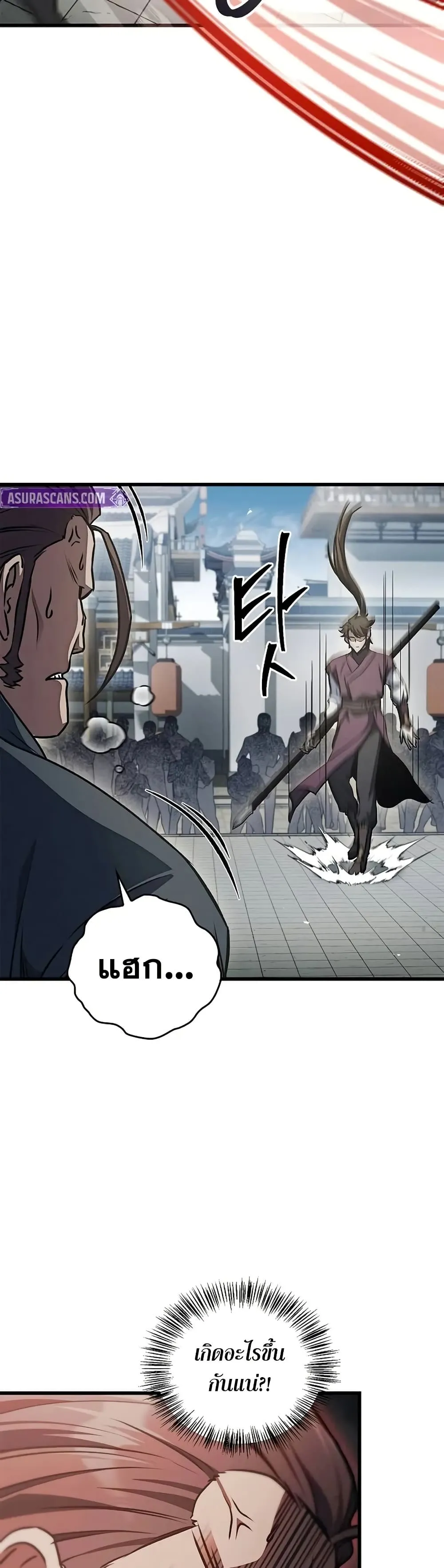 The Demonic Cult Instructor Returns ตอนที่ 1 หน้า 81