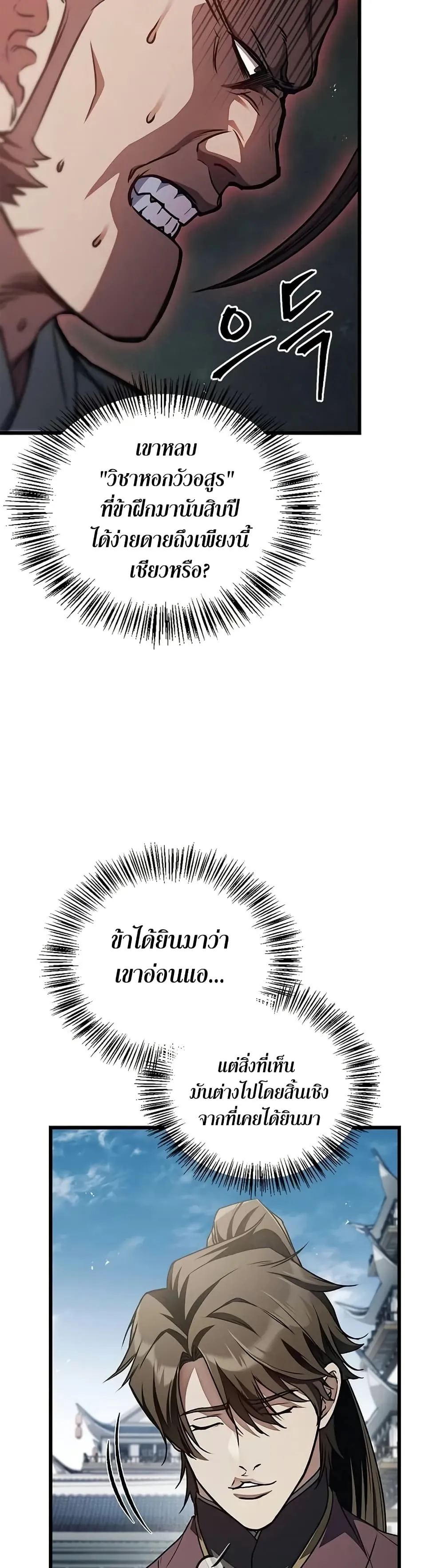 The Demonic Cult Instructor Returns ตอนที่ 1 หน้า 82