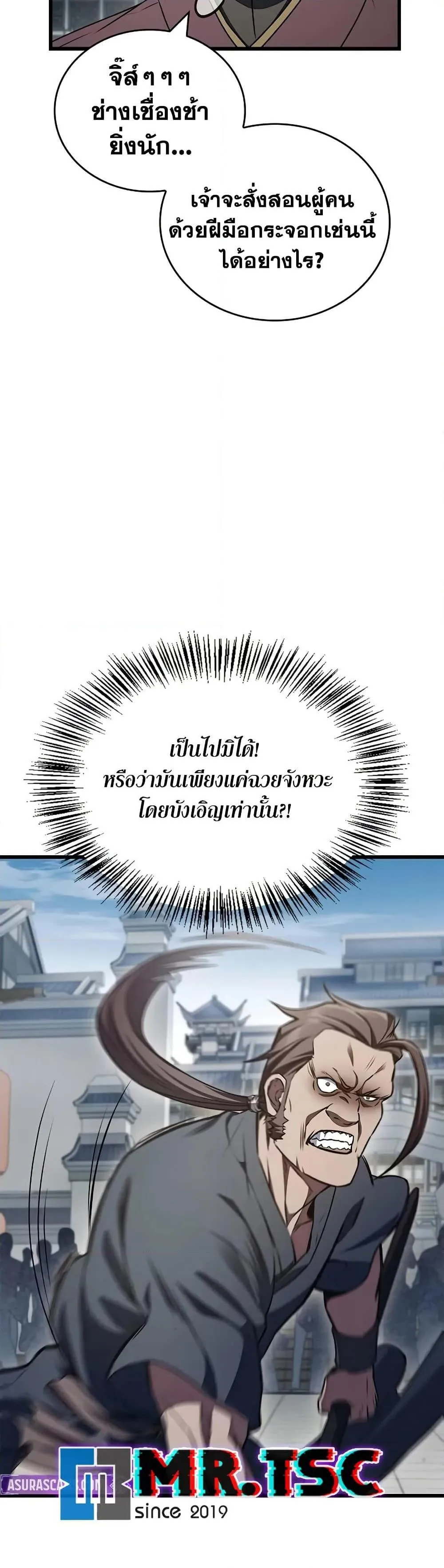 The Demonic Cult Instructor Returns ตอนที่ 1 หน้า 83