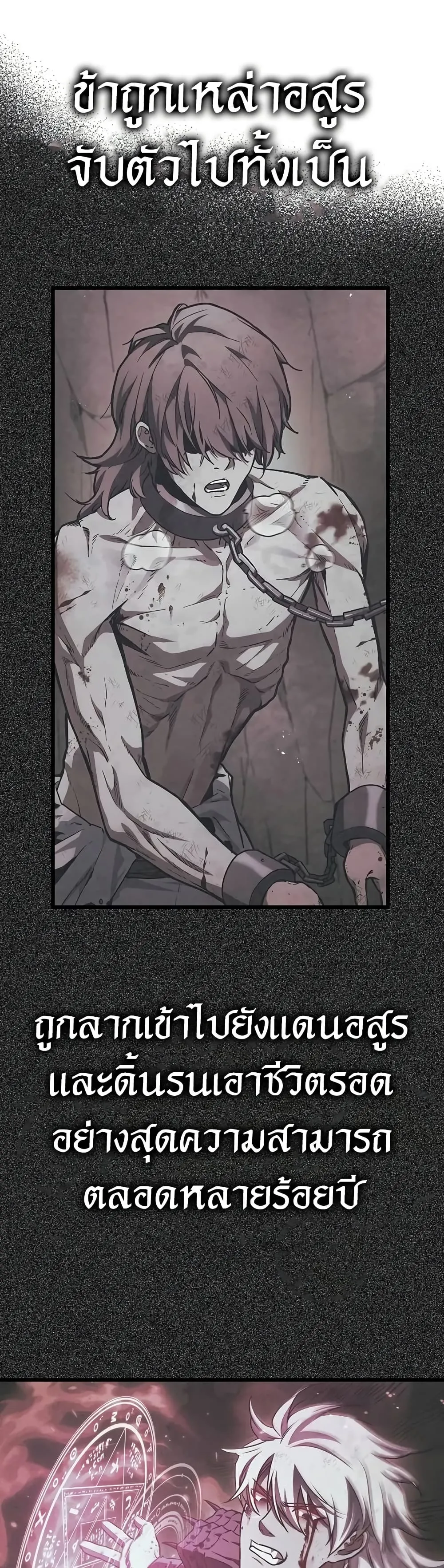 The Demonic Cult Instructor Returns ตอนที่ 1 หน้า 97