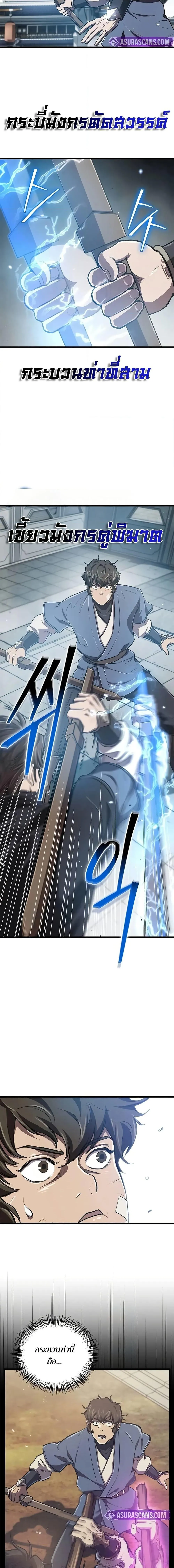 The Demonic Cult Instructor Returns ตอนที่ 10 หน้า 11