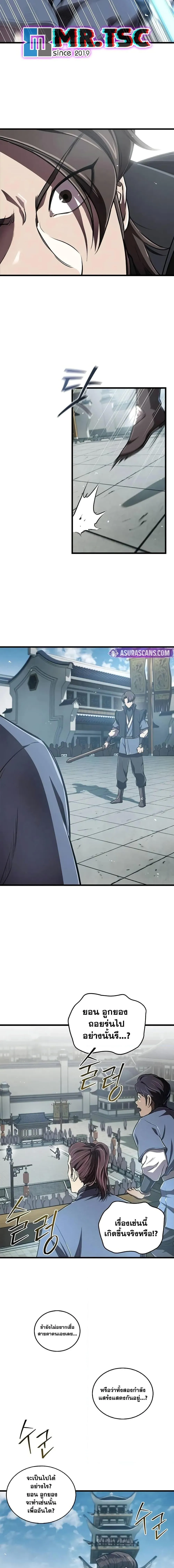 The Demonic Cult Instructor Returns ตอนที่ 10 หน้า 16