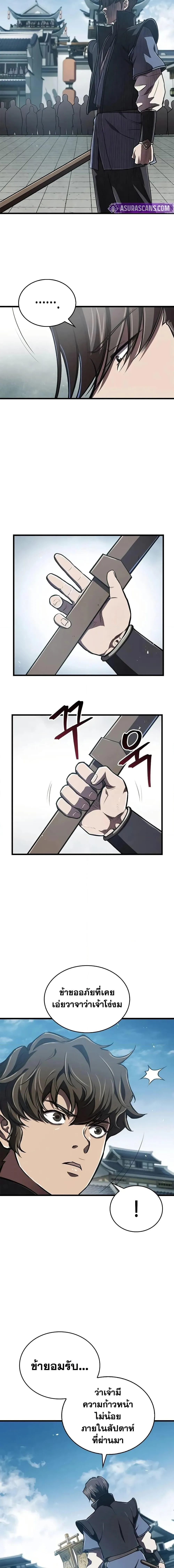 The Demonic Cult Instructor Returns ตอนที่ 10 หน้า 17