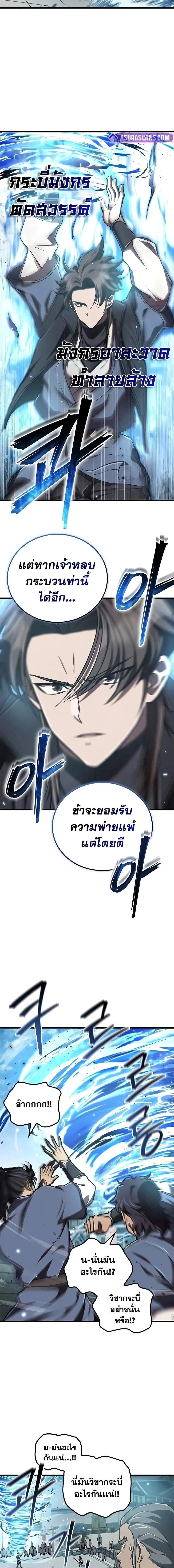 The Demonic Cult Instructor Returns ตอนที่ 10 หน้า 19