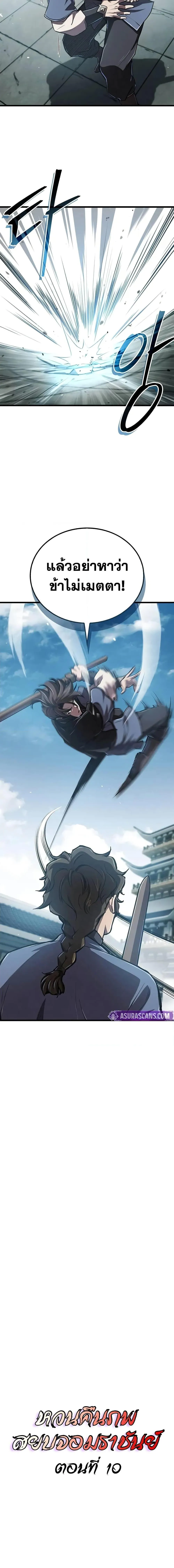 The Demonic Cult Instructor Returns ตอนที่ 10 หน้า 7