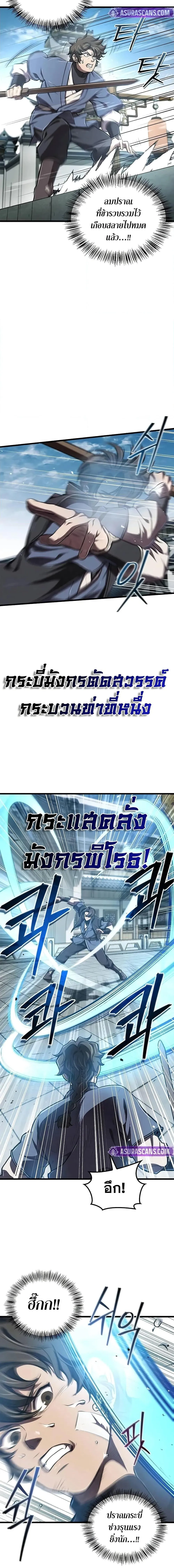 The Demonic Cult Instructor Returns ตอนที่ 10 หน้า 9