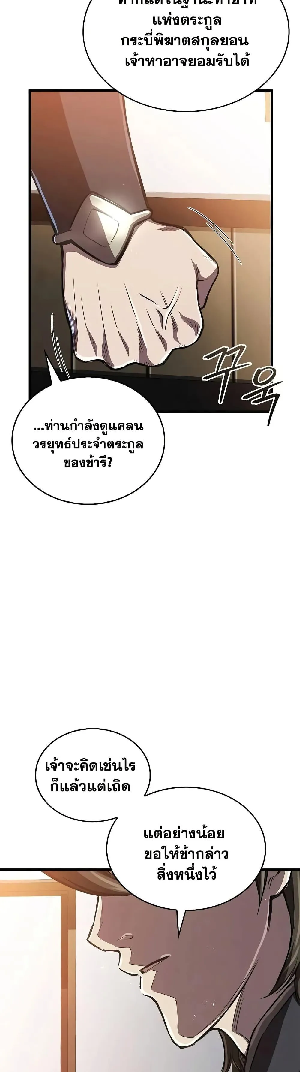 The Demonic Cult Instructor Returns ตอนที่ 13 หน้า 16