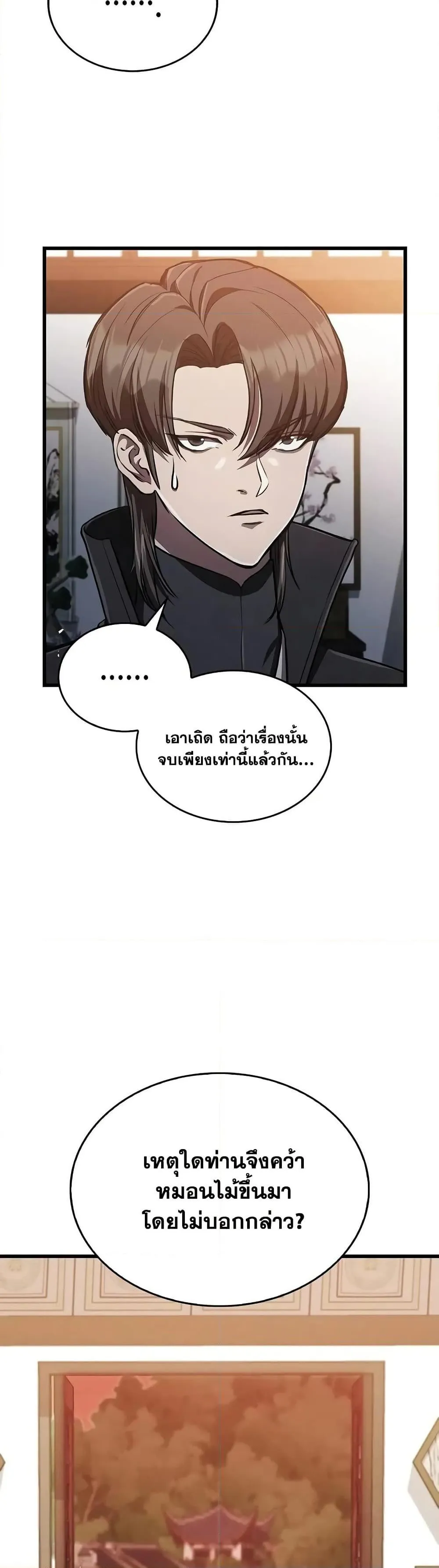 The Demonic Cult Instructor Returns ตอนที่ 13 หน้า 21