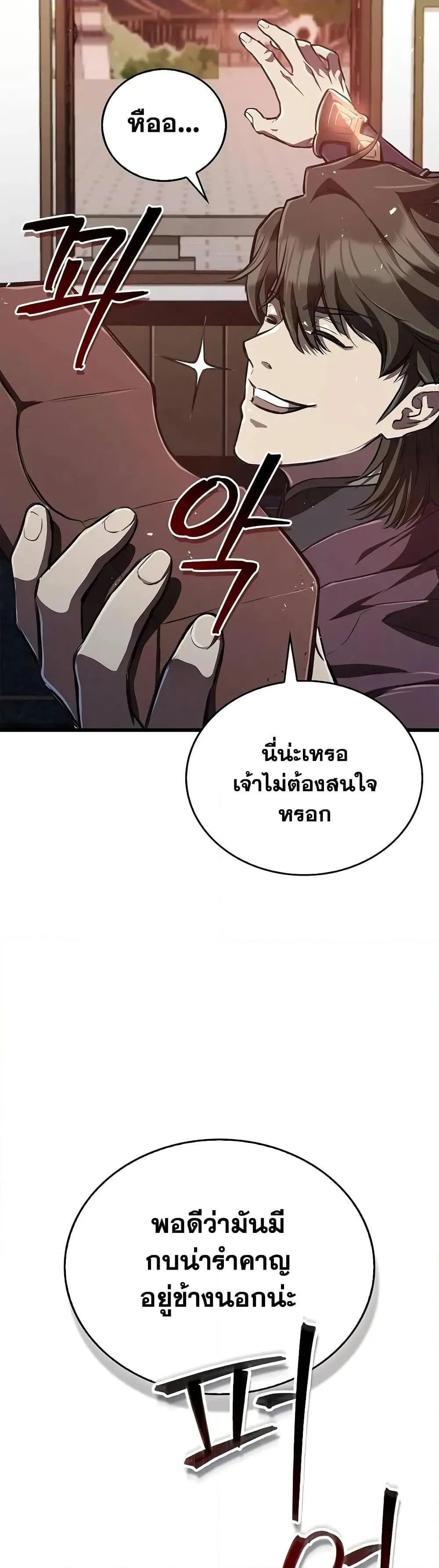 The Demonic Cult Instructor Returns ตอนที่ 13 หน้า 22