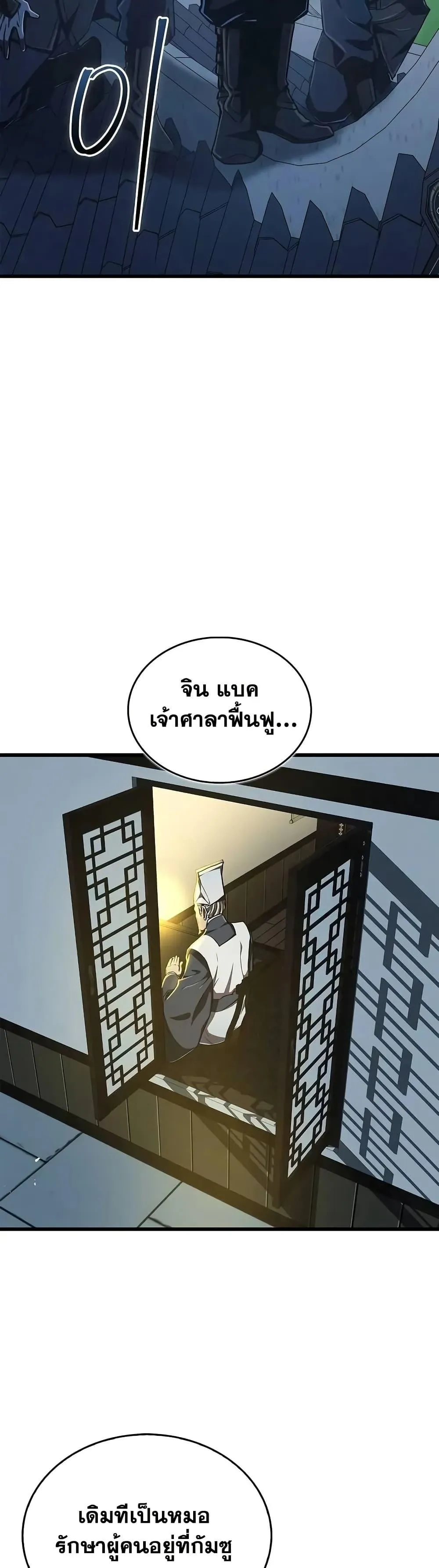 The Demonic Cult Instructor Returns ตอนที่ 13 หน้า 25