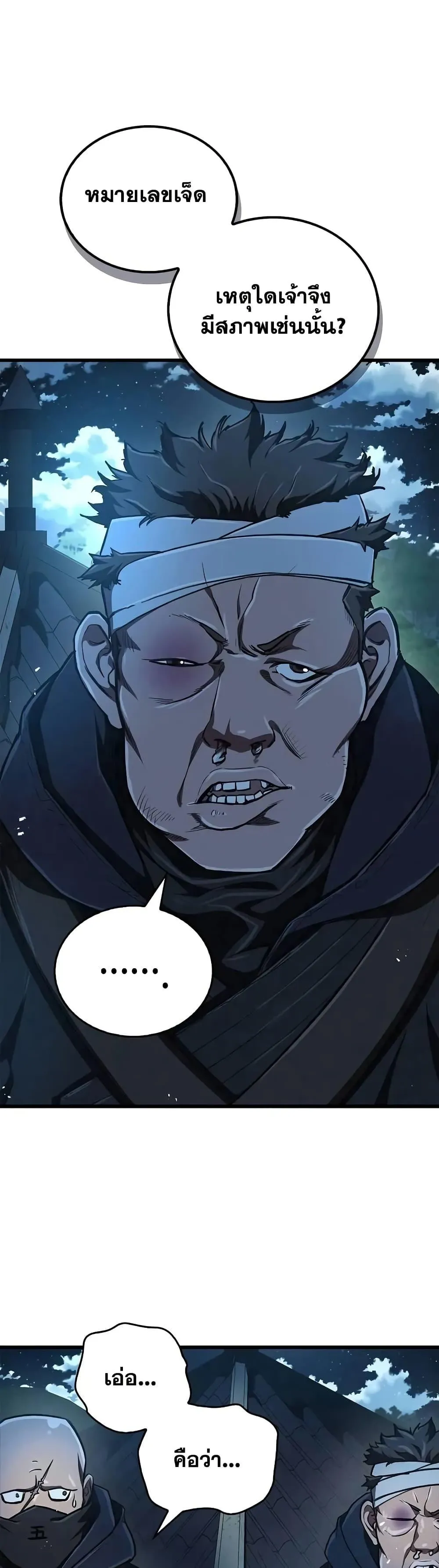 The Demonic Cult Instructor Returns ตอนที่ 13 หน้า 28