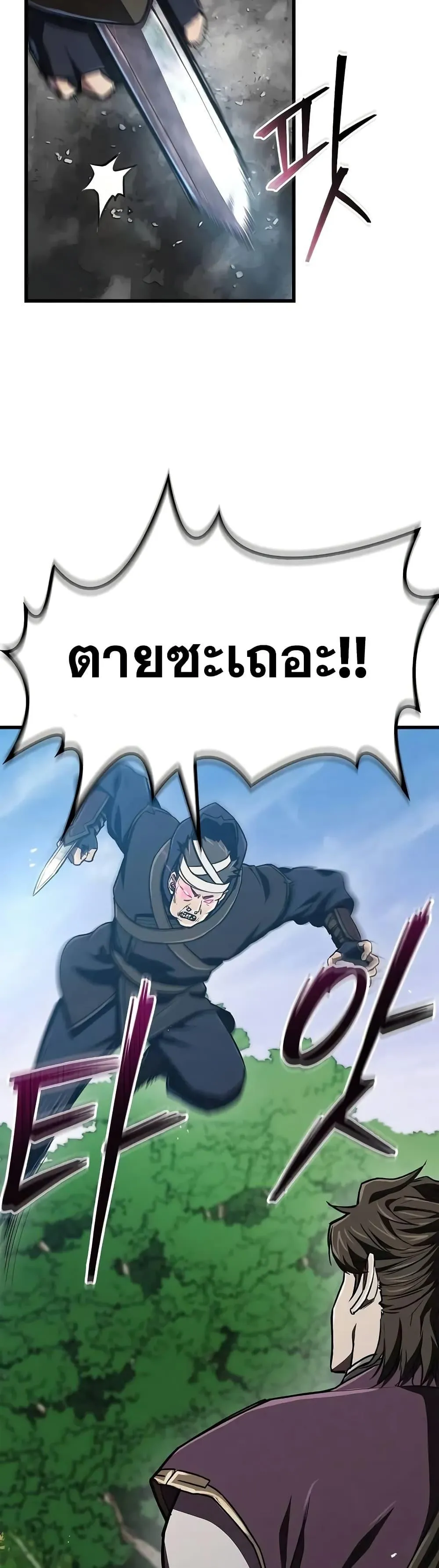 The Demonic Cult Instructor Returns ตอนที่ 13 หน้า 45