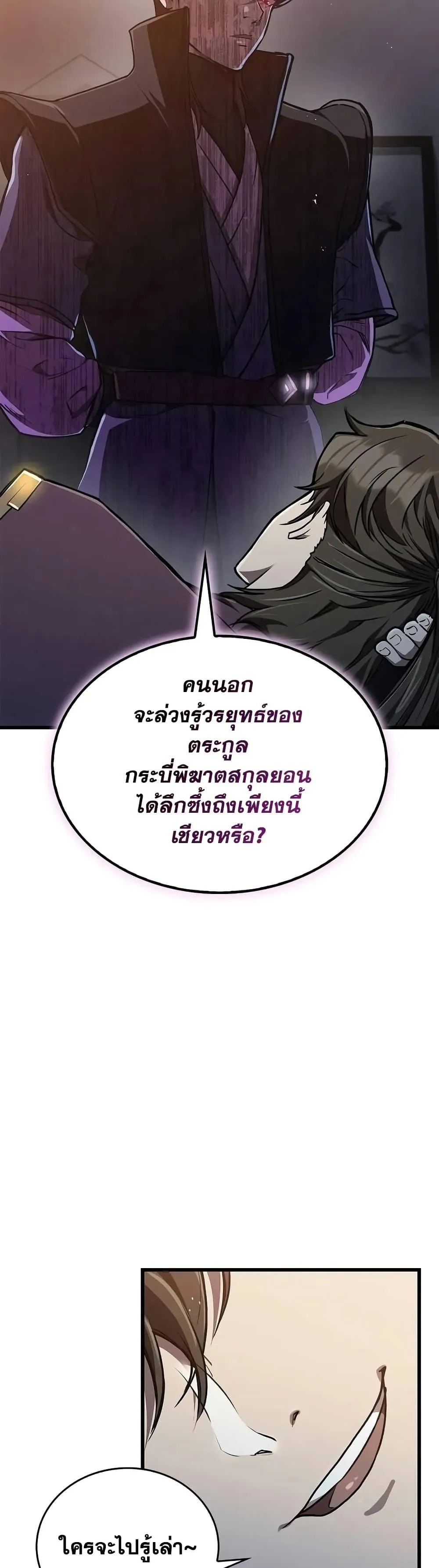 The Demonic Cult Instructor Returns ตอนที่ 13 หน้า 7