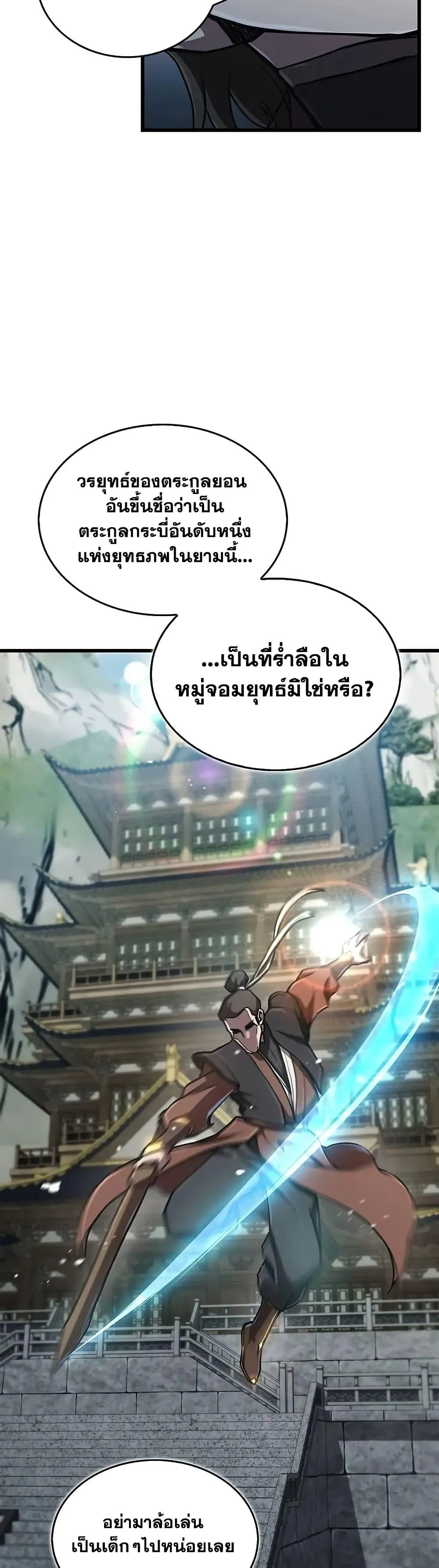 The Demonic Cult Instructor Returns ตอนที่ 13 หน้า 8