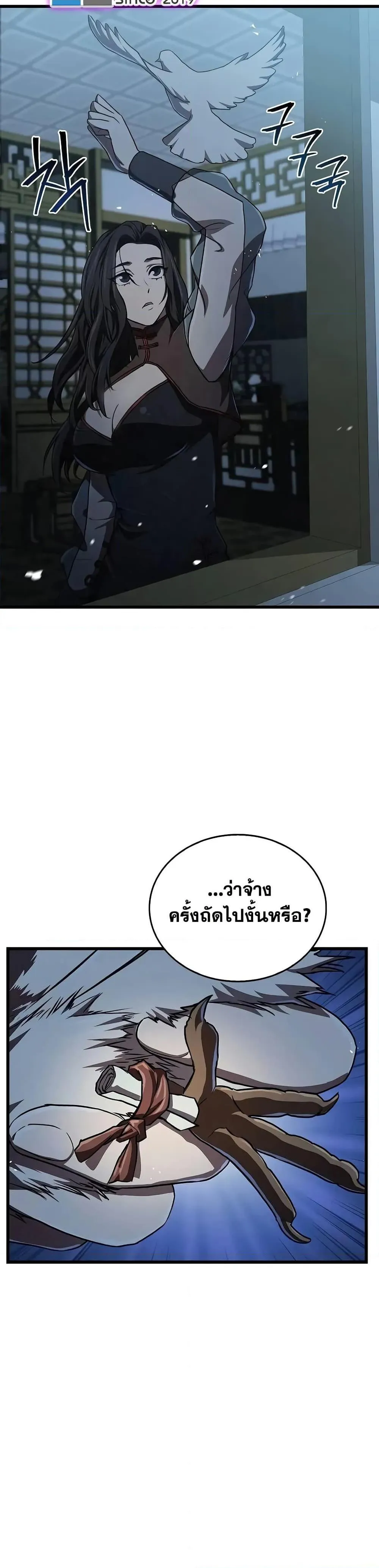 The Demonic Cult Instructor Returns ตอนที่ 15 หน้า 12