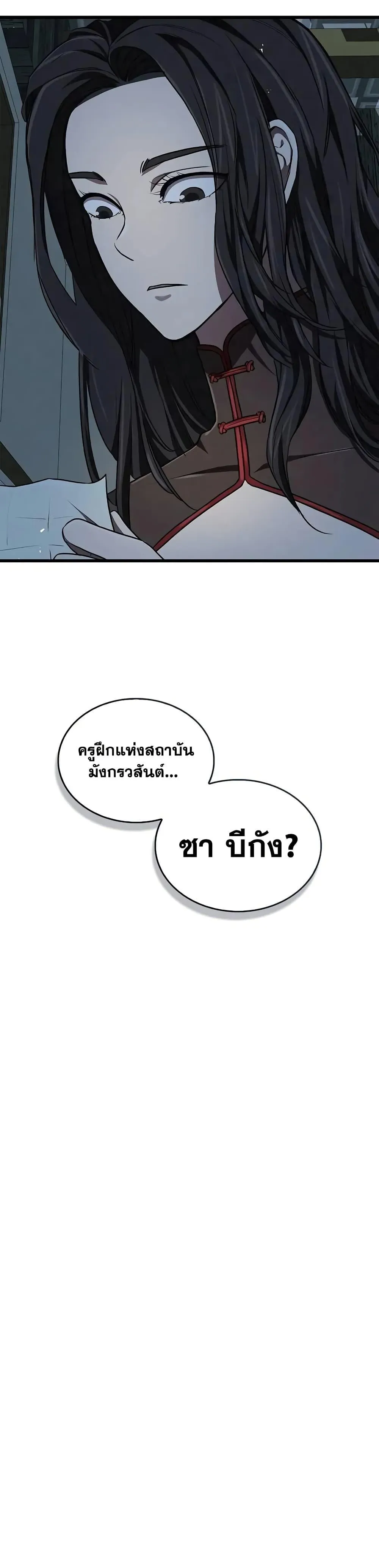 The Demonic Cult Instructor Returns ตอนที่ 15 หน้า 13