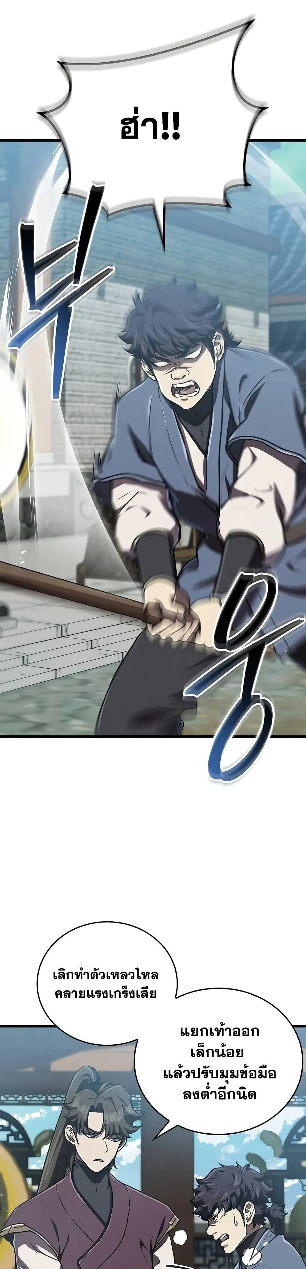 The Demonic Cult Instructor Returns ตอนที่ 15 หน้า 15