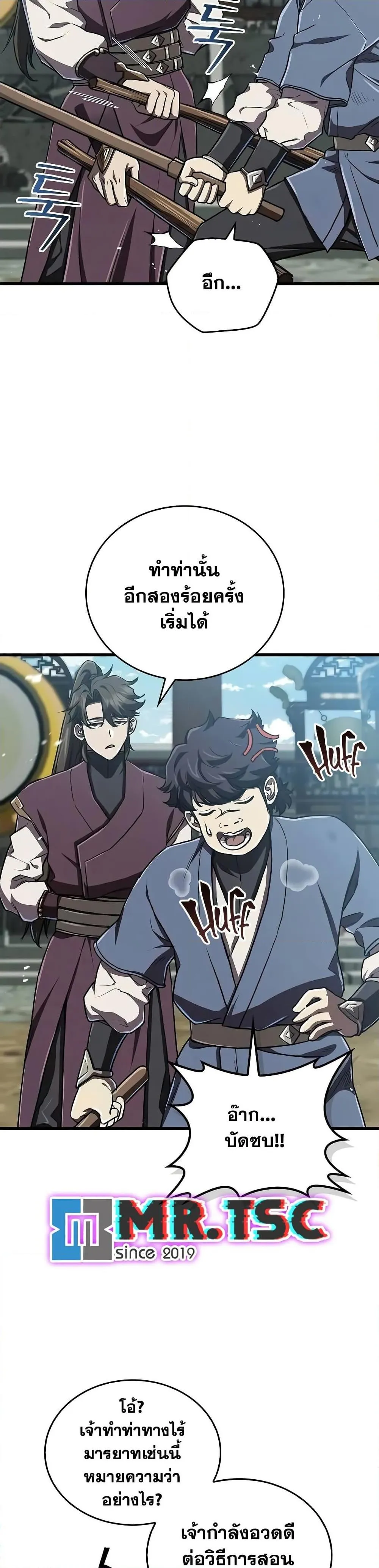 The Demonic Cult Instructor Returns ตอนที่ 15 หน้า 16