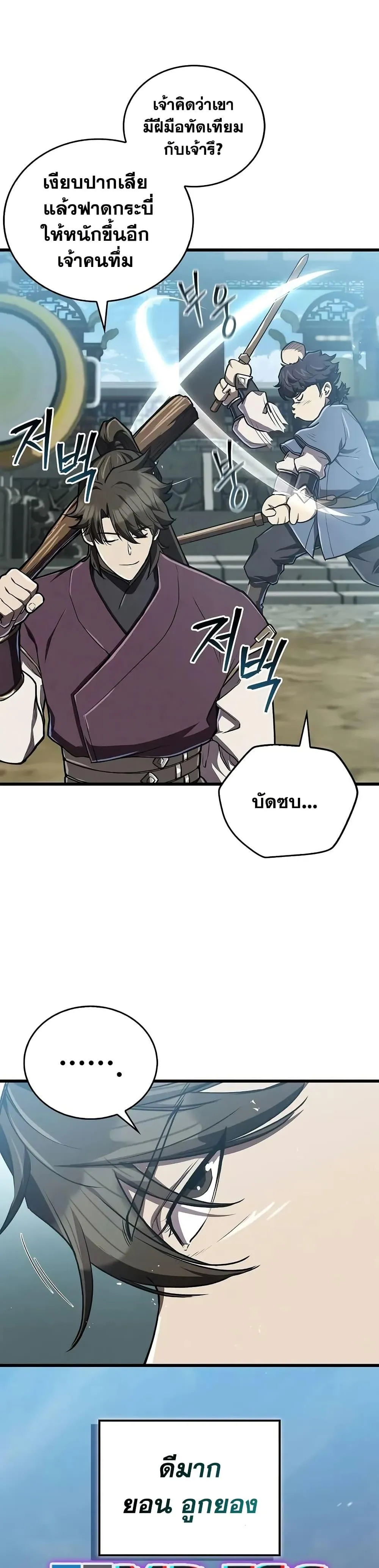 The Demonic Cult Instructor Returns ตอนที่ 15 หน้า 20