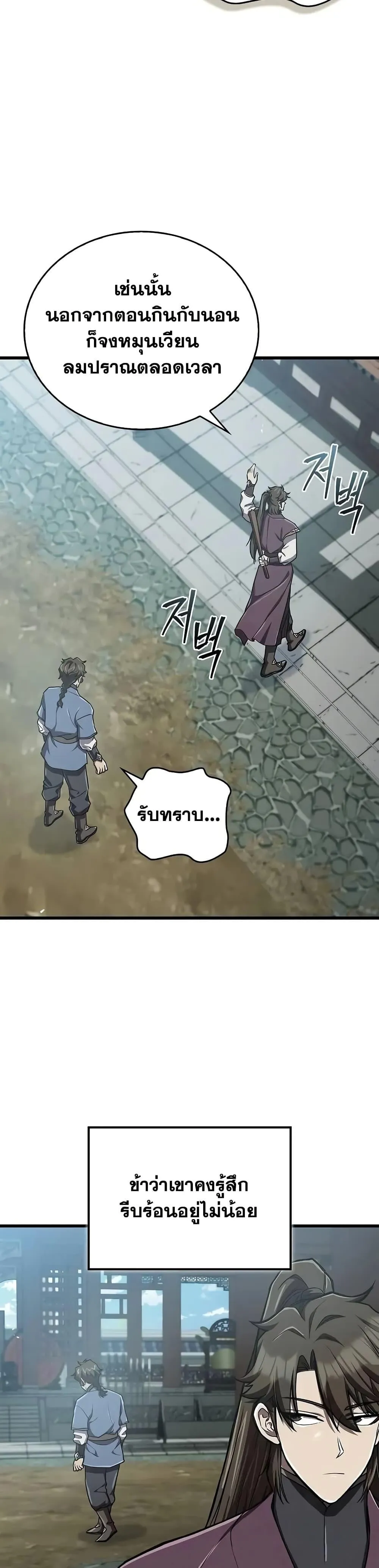 The Demonic Cult Instructor Returns ตอนที่ 15 หน้า 24