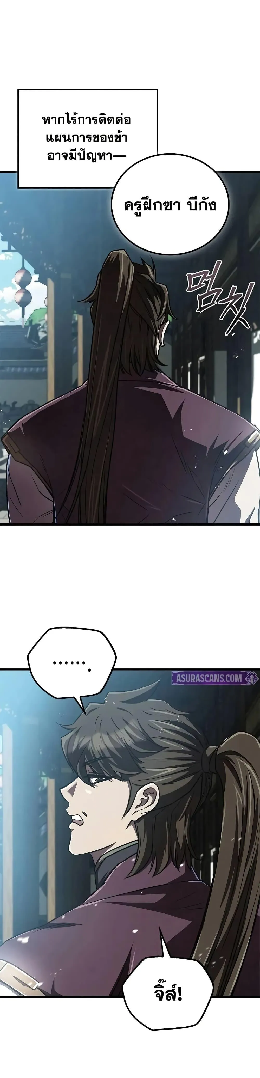 The Demonic Cult Instructor Returns ตอนที่ 15 หน้า 27