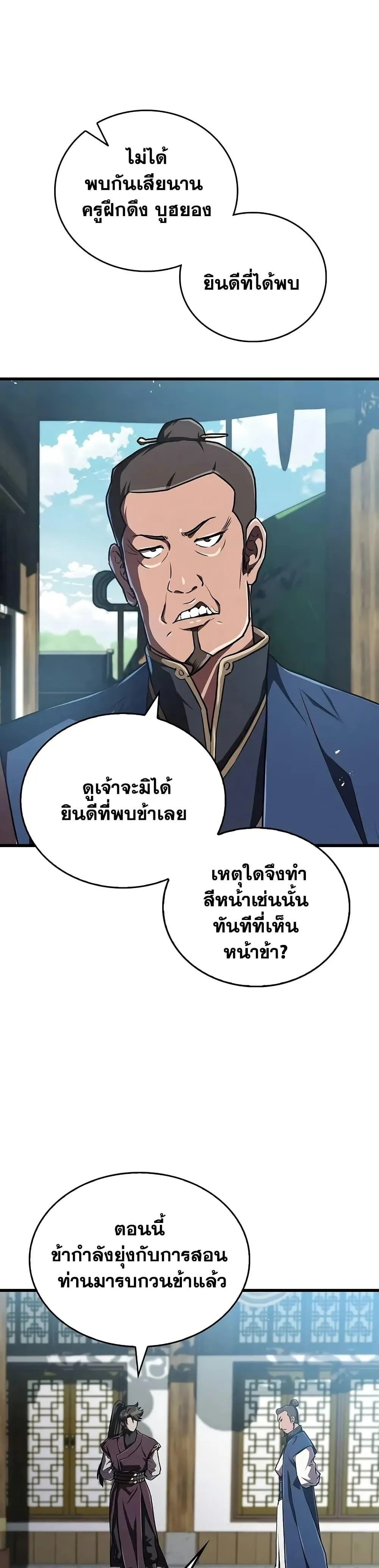 The Demonic Cult Instructor Returns ตอนที่ 15 หน้า 28