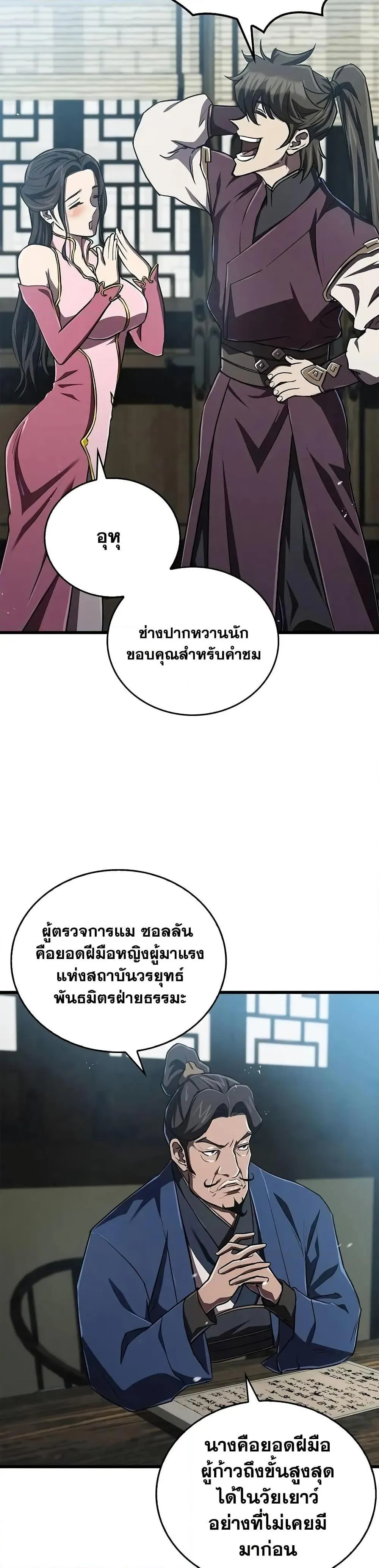The Demonic Cult Instructor Returns ตอนที่ 15 หน้า 37