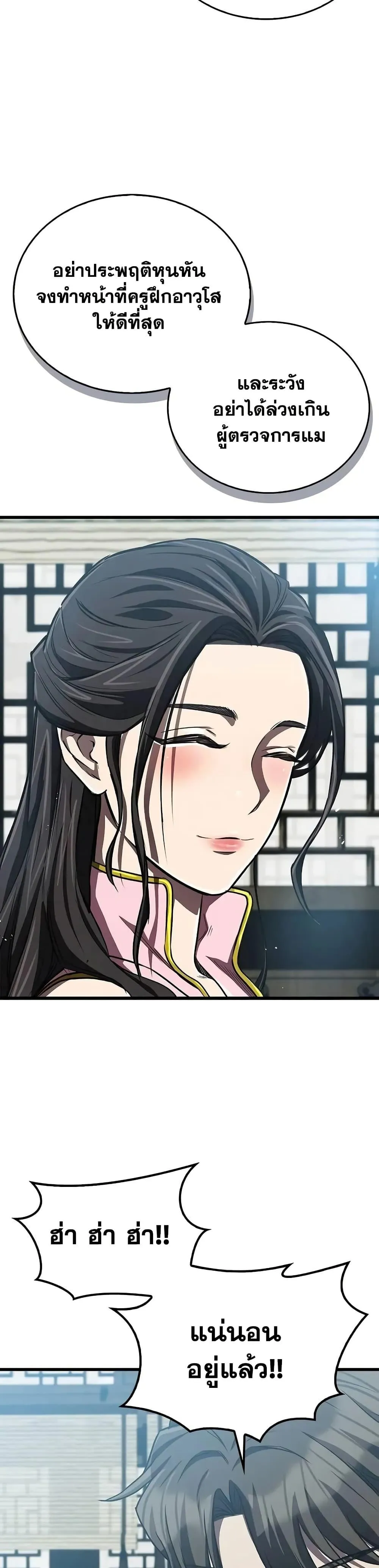 The Demonic Cult Instructor Returns ตอนที่ 15 หน้า 38