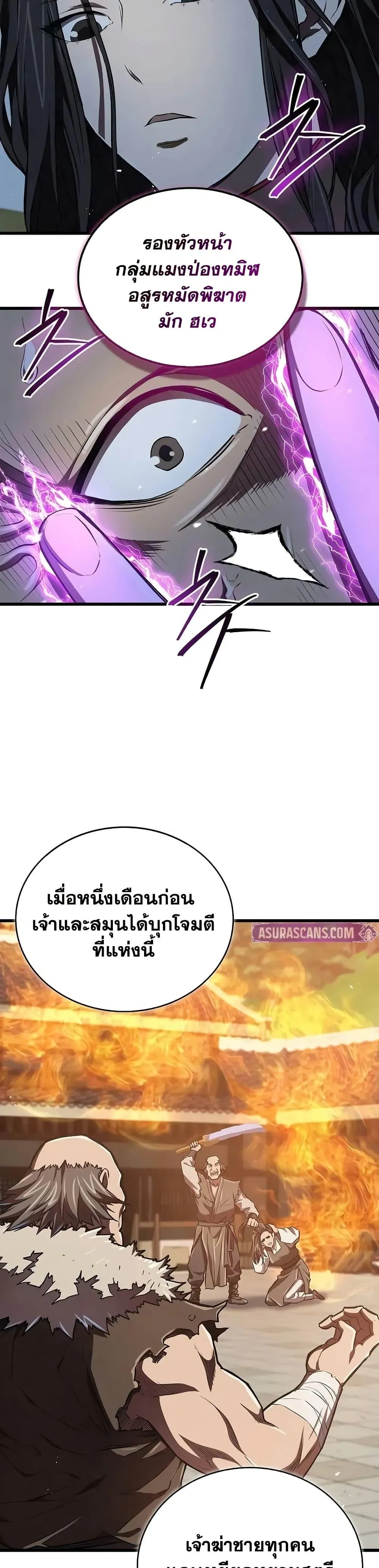 The Demonic Cult Instructor Returns ตอนที่ 15 หน้า 5
