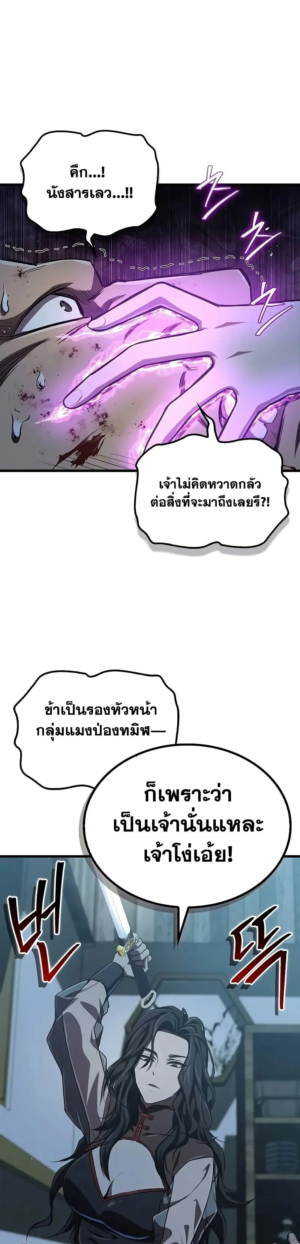 The Demonic Cult Instructor Returns ตอนที่ 15 หน้า 8
