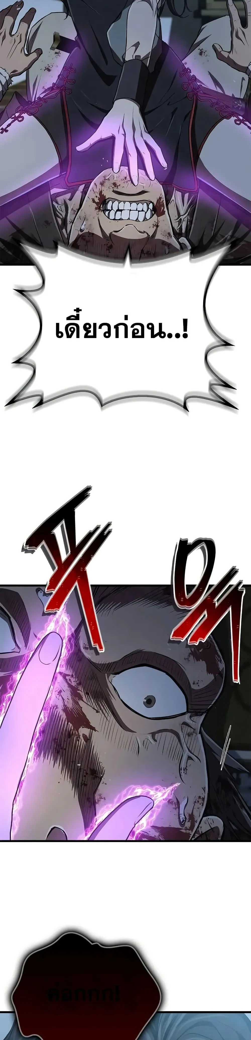 The Demonic Cult Instructor Returns ตอนที่ 15 หน้า 9