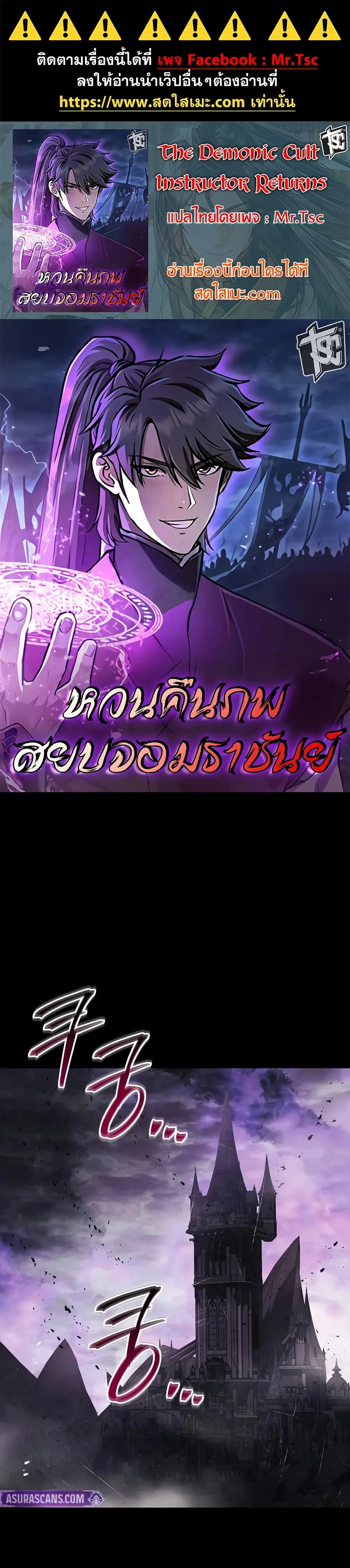 The Demonic Cult Instructor Returns ตอนที่ 16 หน้า 1