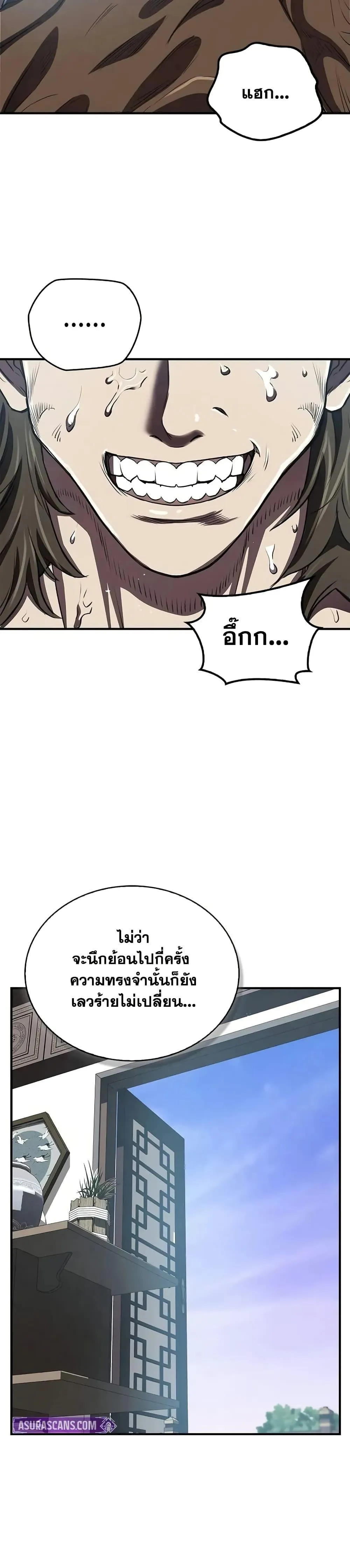 The Demonic Cult Instructor Returns ตอนที่ 16 หน้า 18