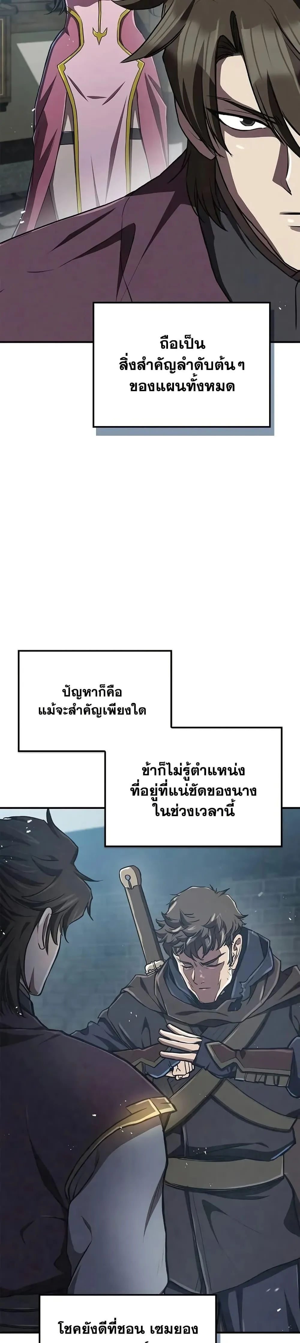 The Demonic Cult Instructor Returns ตอนที่ 16 หน้า 21
