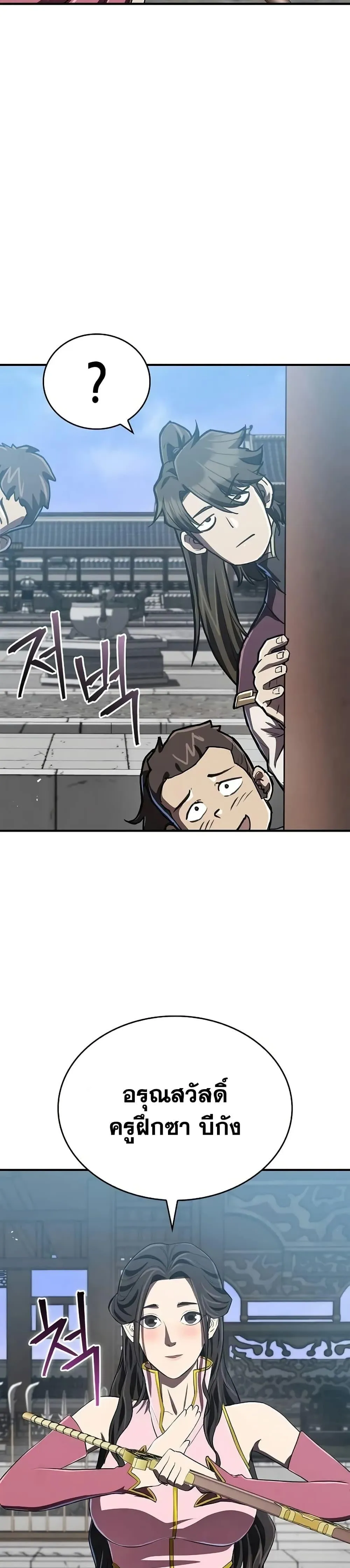 The Demonic Cult Instructor Returns ตอนที่ 16 หน้า 30