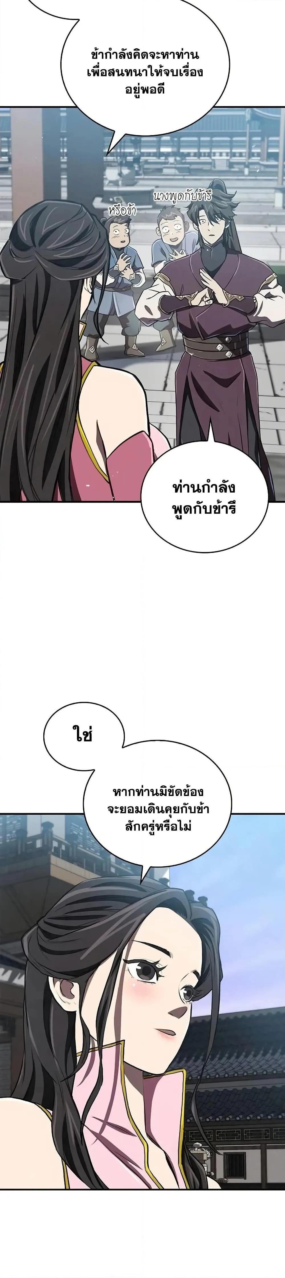 The Demonic Cult Instructor Returns ตอนที่ 16 หน้า 32