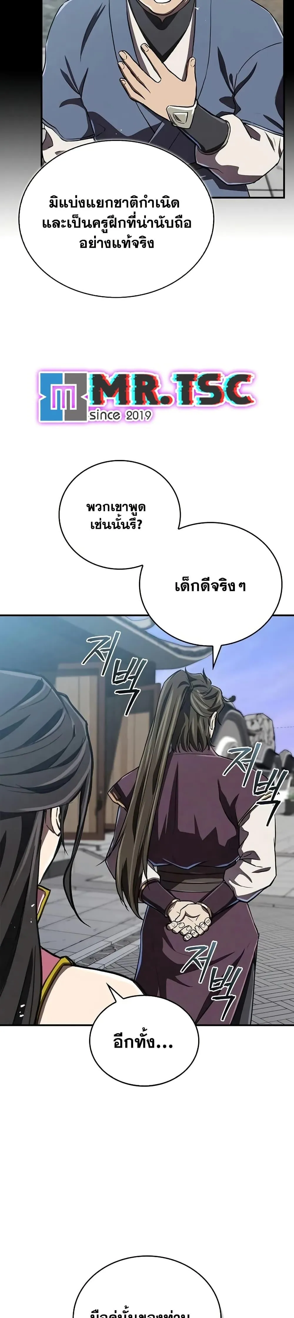 The Demonic Cult Instructor Returns ตอนที่ 16 หน้า 39