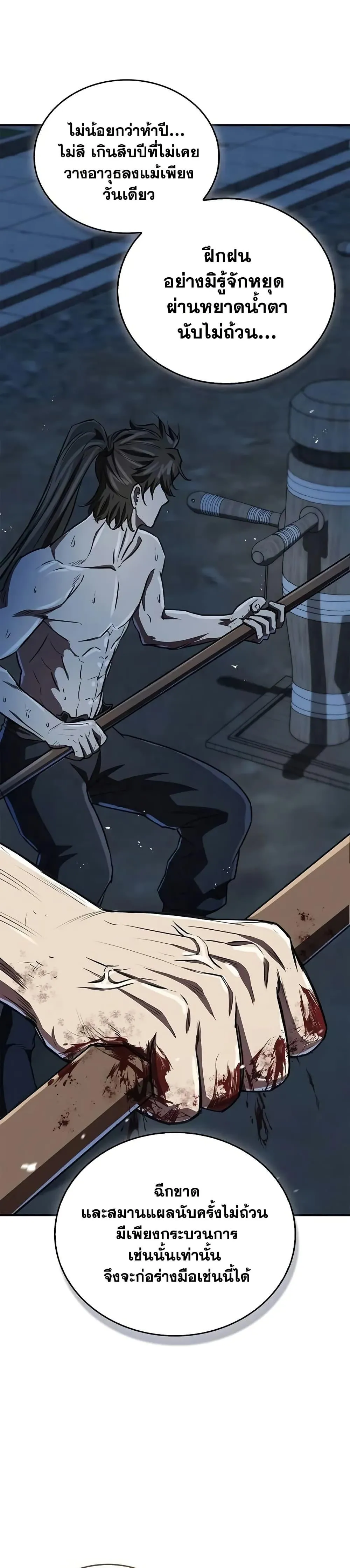 The Demonic Cult Instructor Returns ตอนที่ 16 หน้า 41