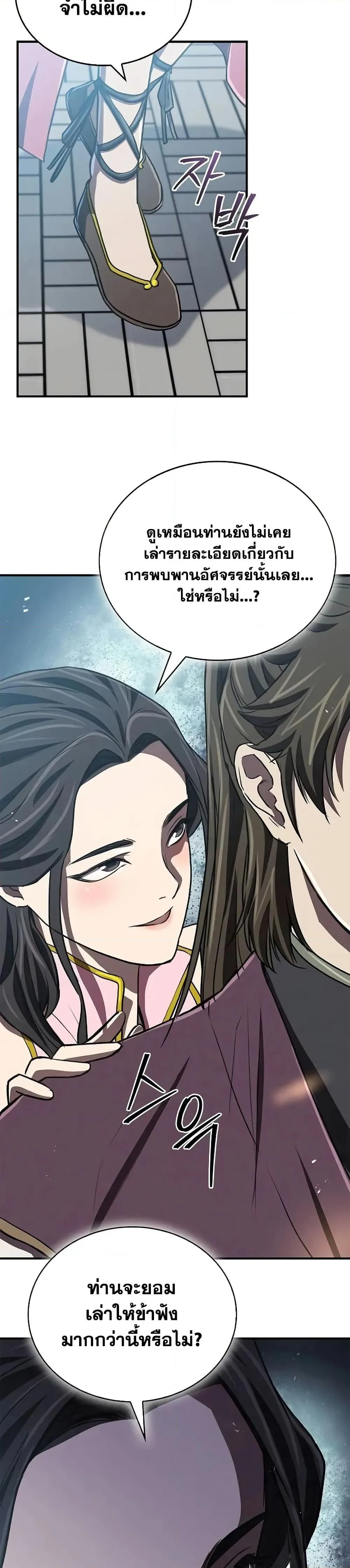 The Demonic Cult Instructor Returns ตอนที่ 16 หน้า 44