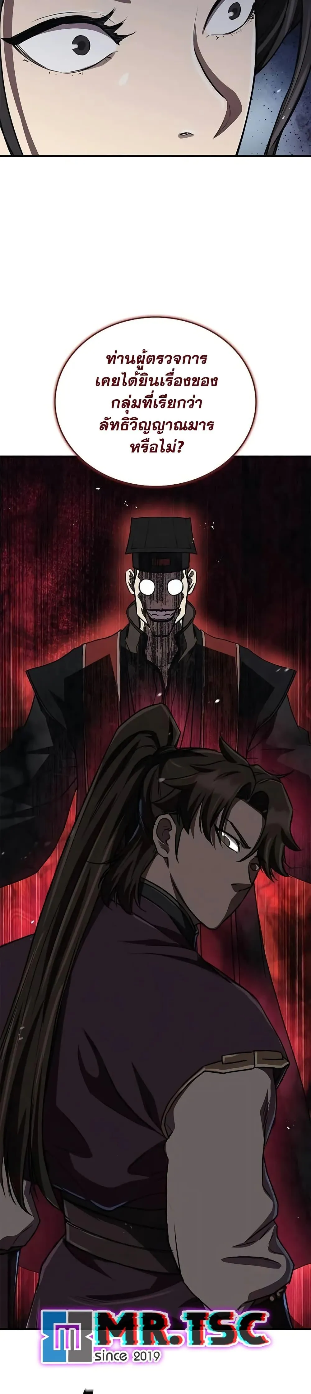 The Demonic Cult Instructor Returns ตอนที่ 16 หน้า 47